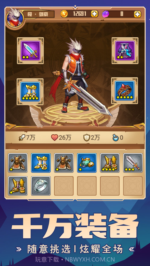 我要神话装截图4 我要神话装截图4