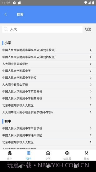 学区宝典截图5 学区宝典截图5
