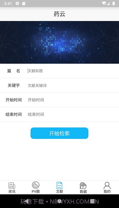 药物警戒云截图4