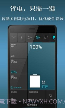 电池省电神器截图1 电池省电神器截图1