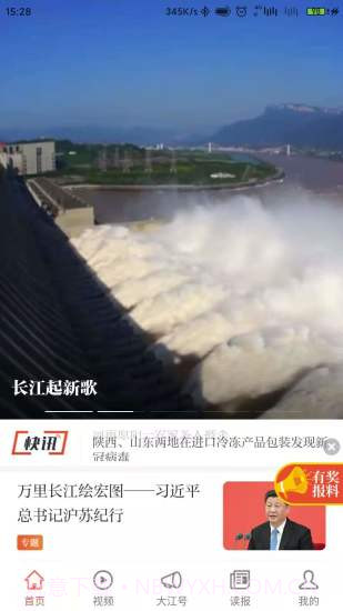 大江新闻截图2 大江新闻截图2