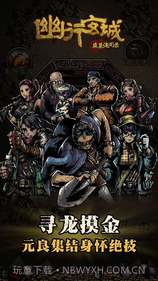 幽行玄城盗墓诡闻录截图3