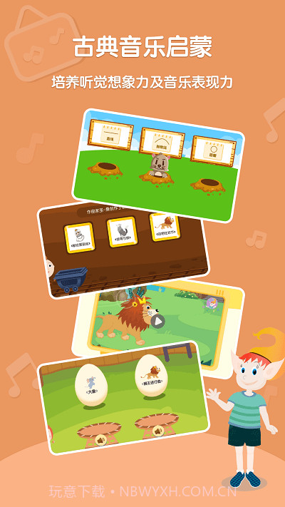 趣学音乐截图4