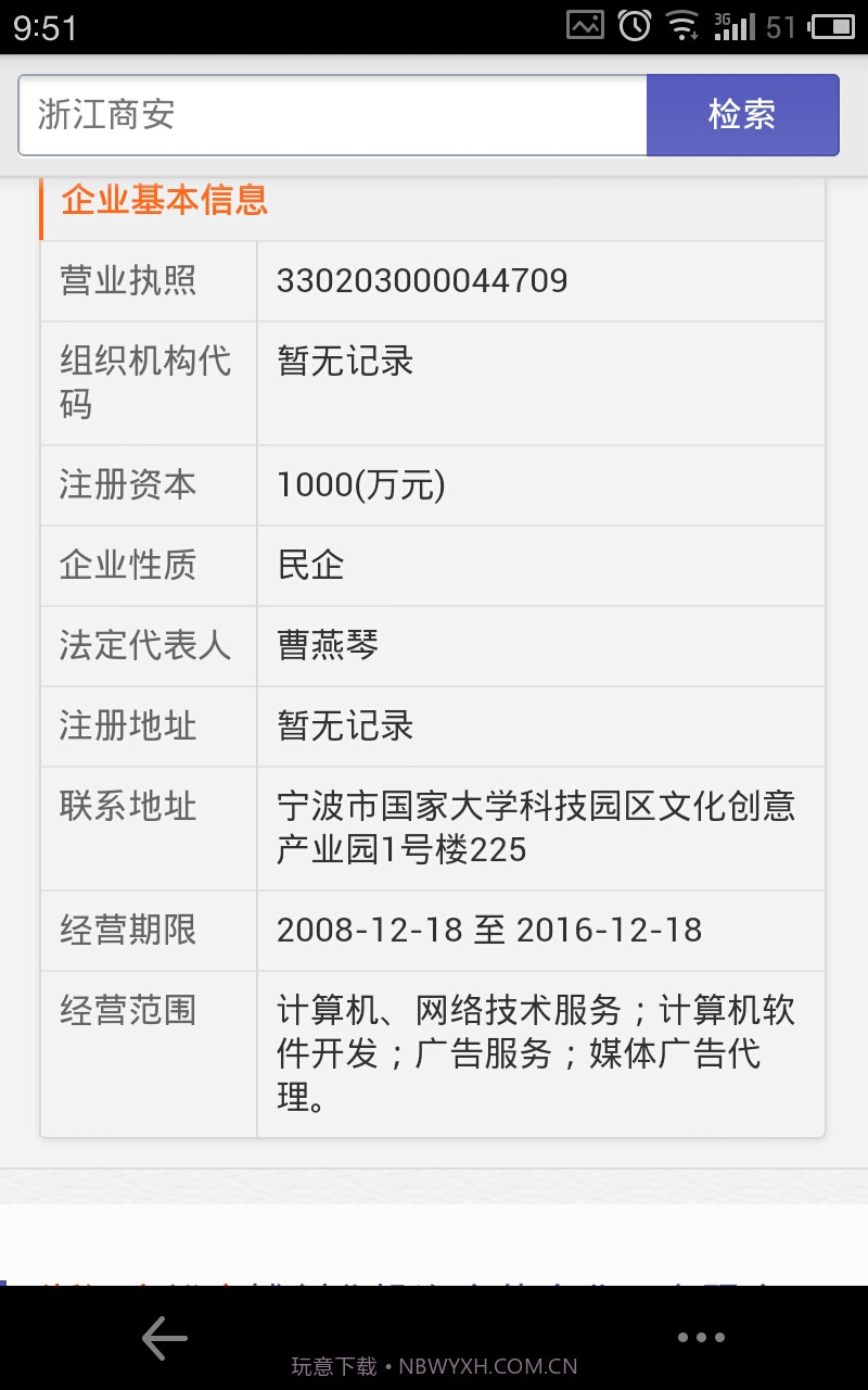 商安卫士商战雷达截图3