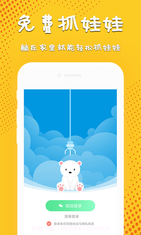 免费抓娃娃截图4