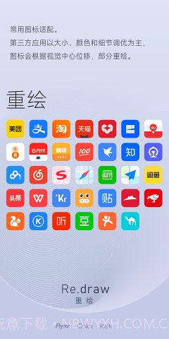 重绘图标包截图1