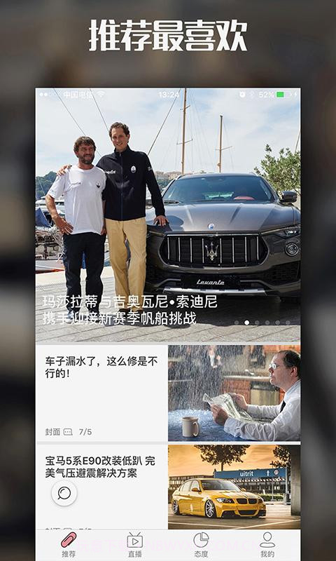 天天汽车截图1 天天汽车截图1