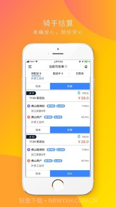 功夫送骑手截图2