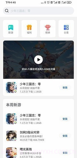 黑鲨应用市场截图4 黑鲨应用市场截图4