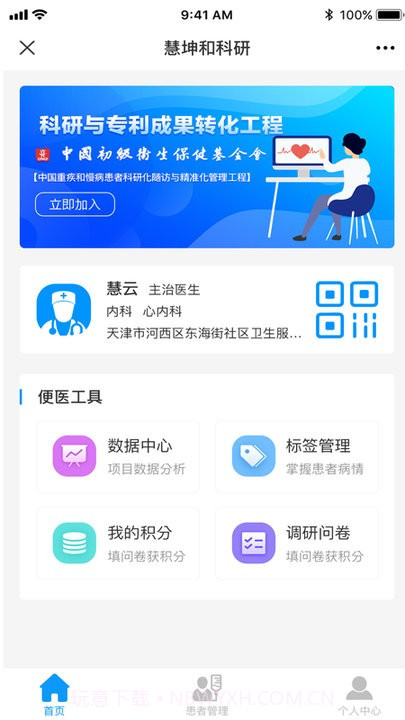临床科研截图1 临床科研截图1