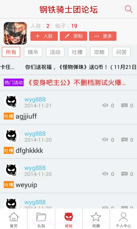 钢铁骑士团助手截图4 钢铁骑士团助手截图4