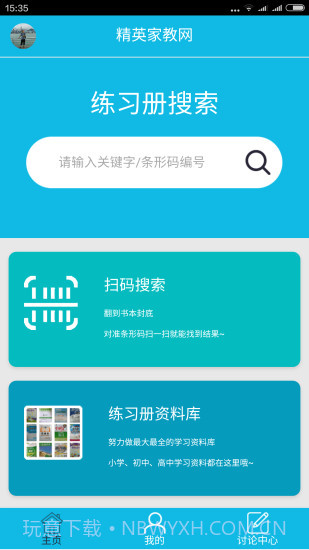 作业精灵APP截图4 作业精灵APP截图4