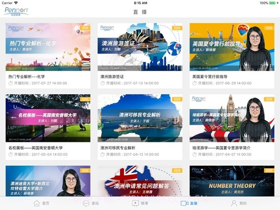 留学手拉手截图1 留学手拉手截图1