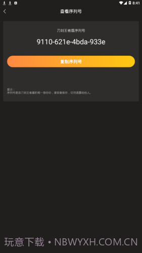 刀剑王者盾截图4