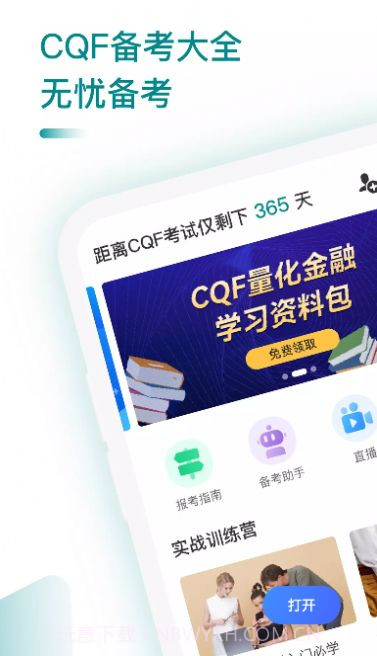 CQF备考大全截图2 CQF备考大全截图2