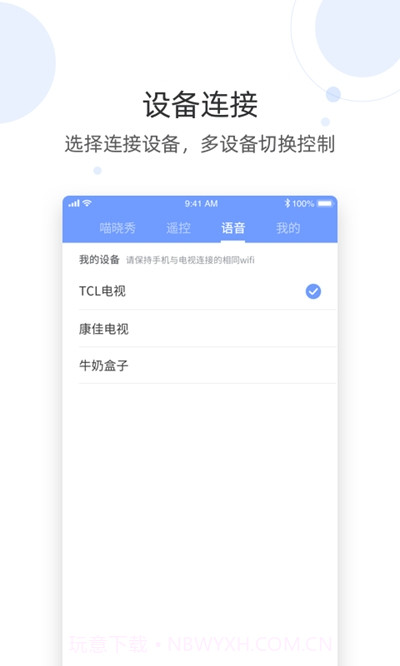 晓语遥控器截图2 晓语遥控器截图2