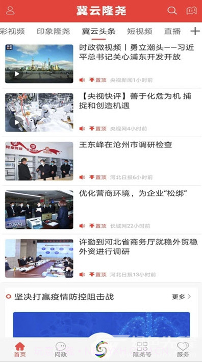 冀云隆尧(融媒体新闻助手)V1.4.1 安卓最新版截图2 冀云隆尧(融媒体新闻助手)V1.4.1 安卓最新版截图2