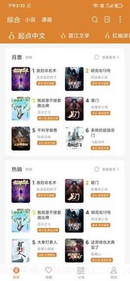 小说快搜截图2 小说快搜截图2