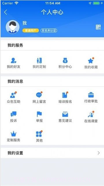 广西税务12366截图1 广西税务12366截图1