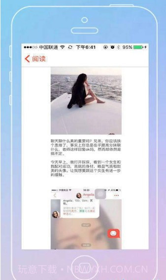 恋爱大师截图2 恋爱大师截图2