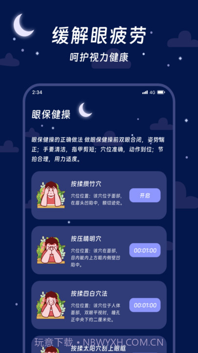 烁光流量专家截图3 烁光流量专家截图3