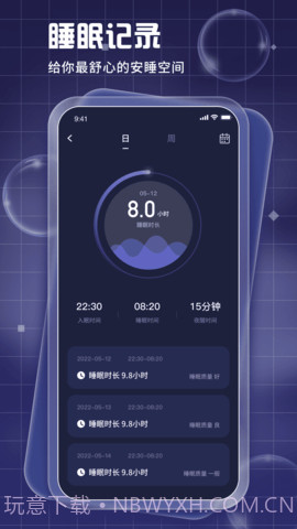 睡眠周期跟踪器（Pillow）截图1