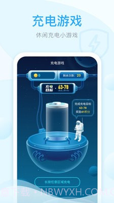 快享充电截图1 快享充电截图1