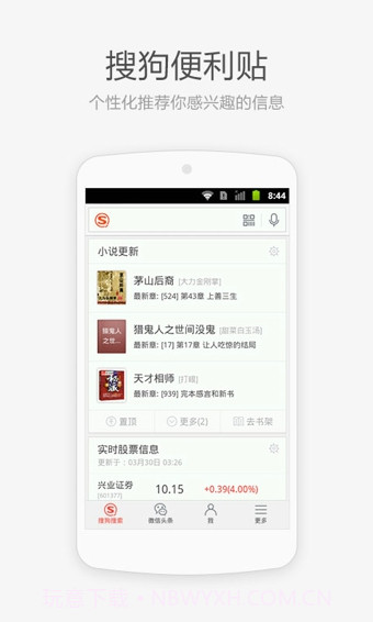 搜狗搜索手机版截图1 搜狗搜索手机版截图1