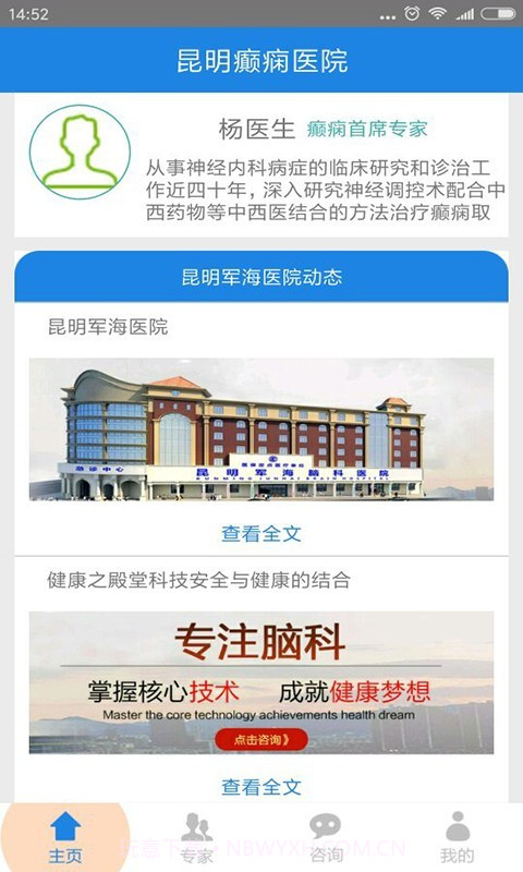 昆明癫痫医院截图3 昆明癫痫医院截图3