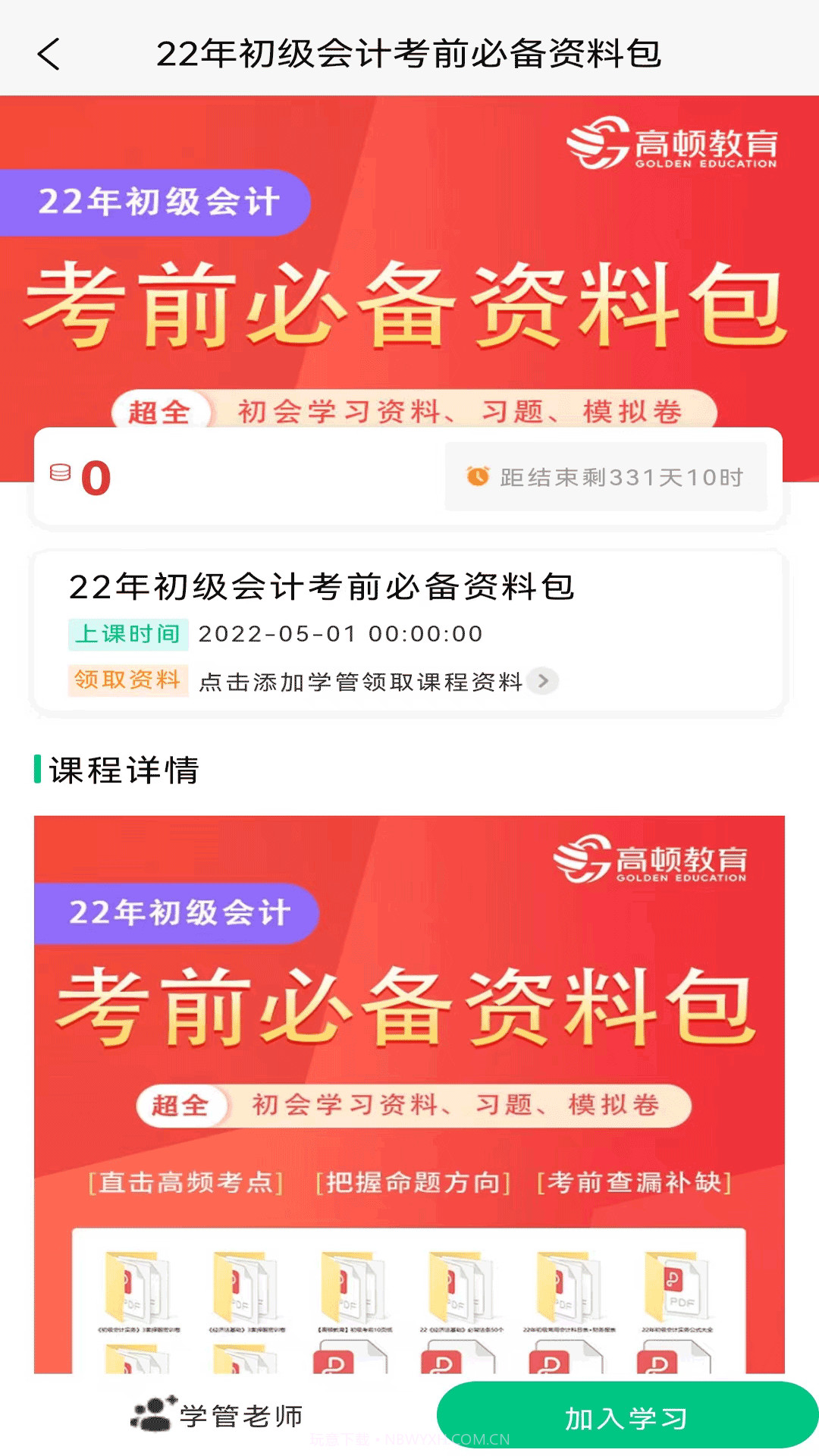 初级会计职称备考题库截图1 初级会计职称备考题库截图1