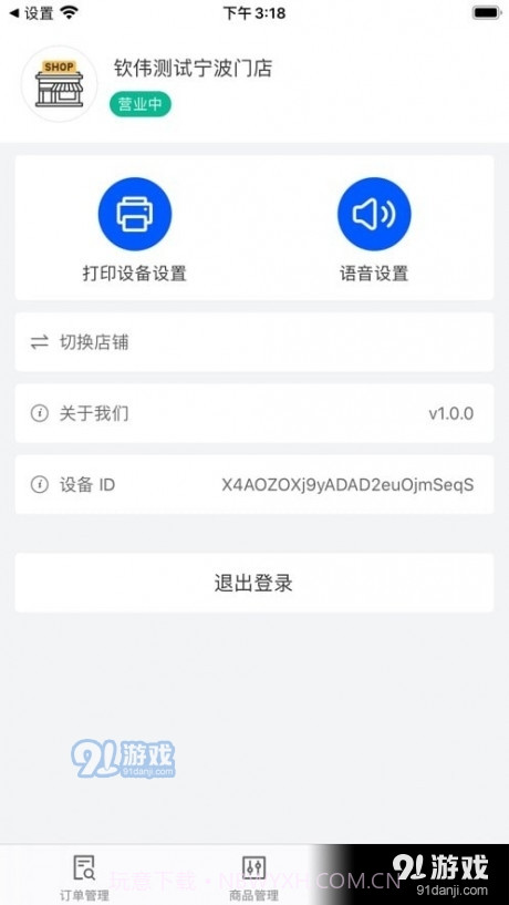 阿里同城掌柜截图2