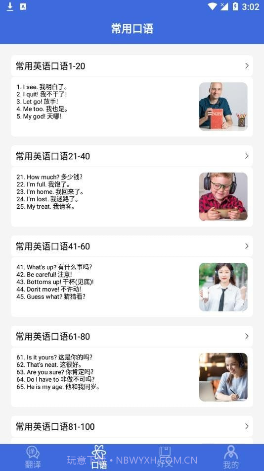 自动翻译器截图2 自动翻译器截图2