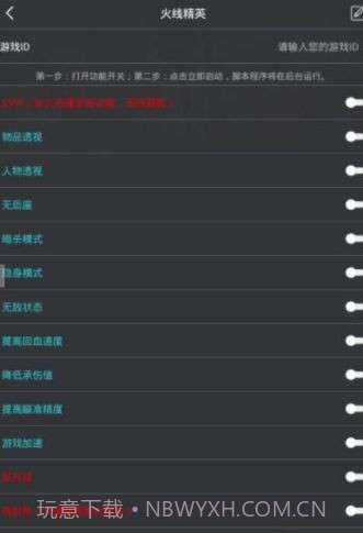 PUBG灵敏度调试器截图1