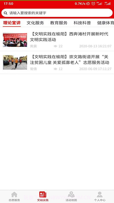 榆阳文明实践截图1