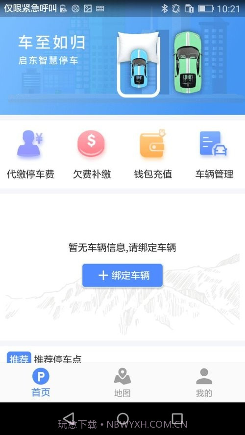 启东智停截图1 启东智停截图1