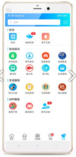 秀山生活网(秀山生活网秀山综合信息门户)安卓正式版截图2 秀山生活网(秀山生活网秀山综合信息门户)安卓正式版截图2