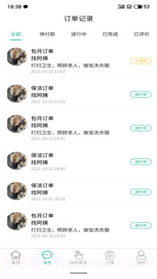 家政快报截图2 家政快报截图2