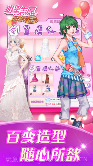 明星志愿:星之守护手游截图3 明星志愿:星之守护手游截图3