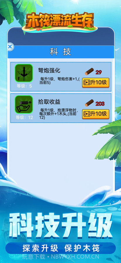 木筏漂流生存截图4 木筏漂流生存截图4