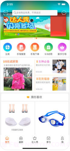 试客联盟网截图1 试客联盟网截图1