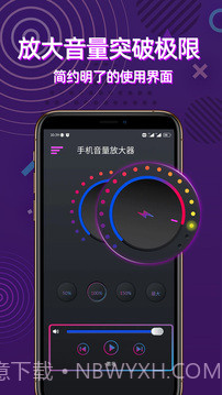 手机音量放大器截图2