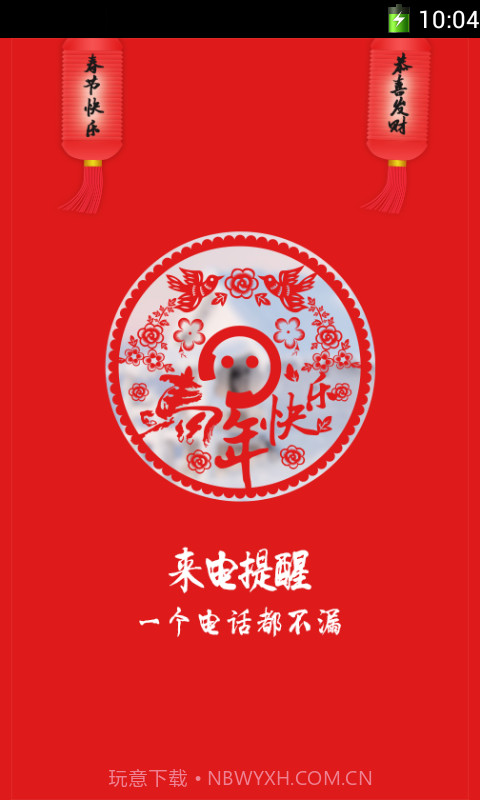 来电提醒截图1 来电提醒截图1