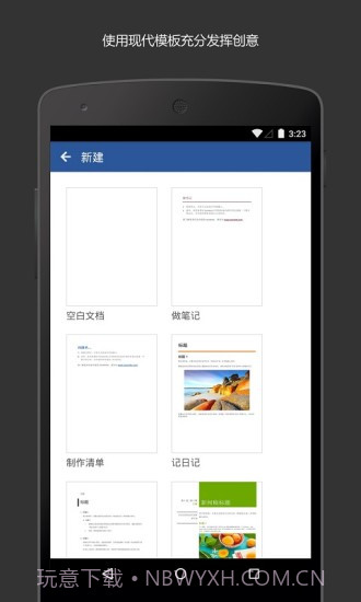 Microsoft Word截图3 Microsoft Word截图3