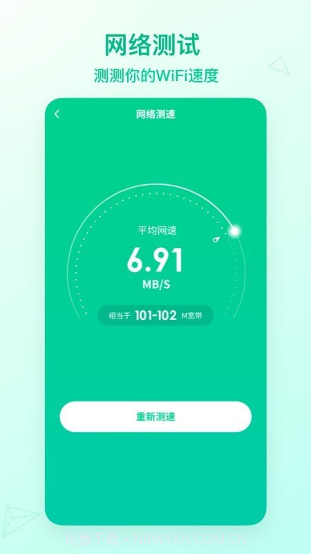 WiFi速连神器截图3