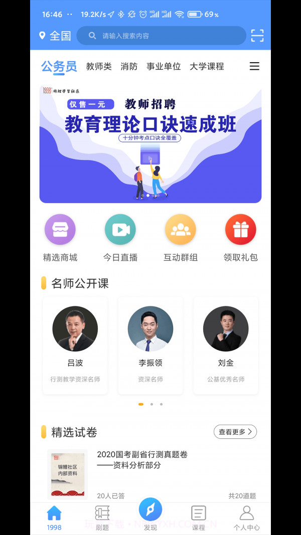 1998课堂截图1 1998课堂截图1