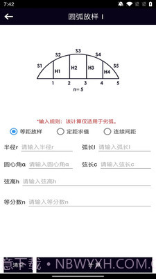面积体积计算器截图1 面积体积计算器截图1