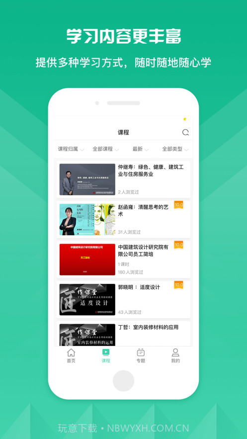 筑知截图2 筑知截图2