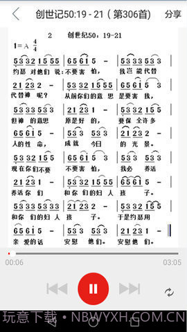 微读圣经安卓免费版截图1 微读圣经安卓免费版截图1