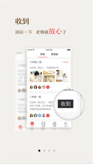教育人人通截图1 教育人人通截图1