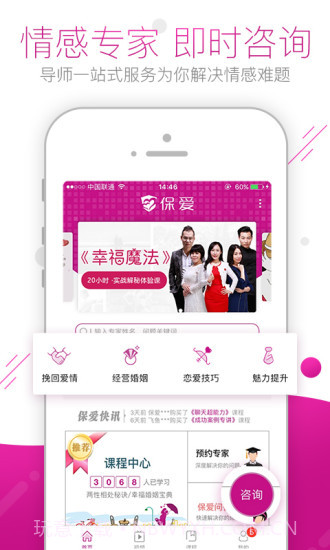 保爱APP截图2 保爱APP截图2